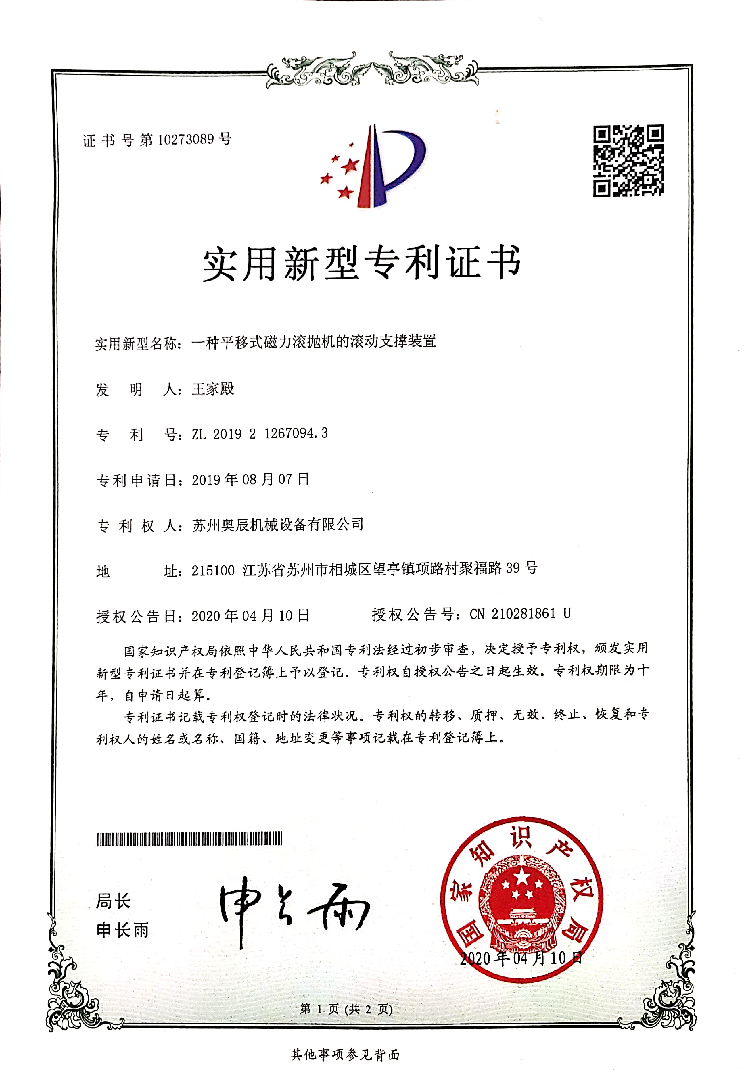 平移式磁力滾拋機(jī)的滾動支撐裝置