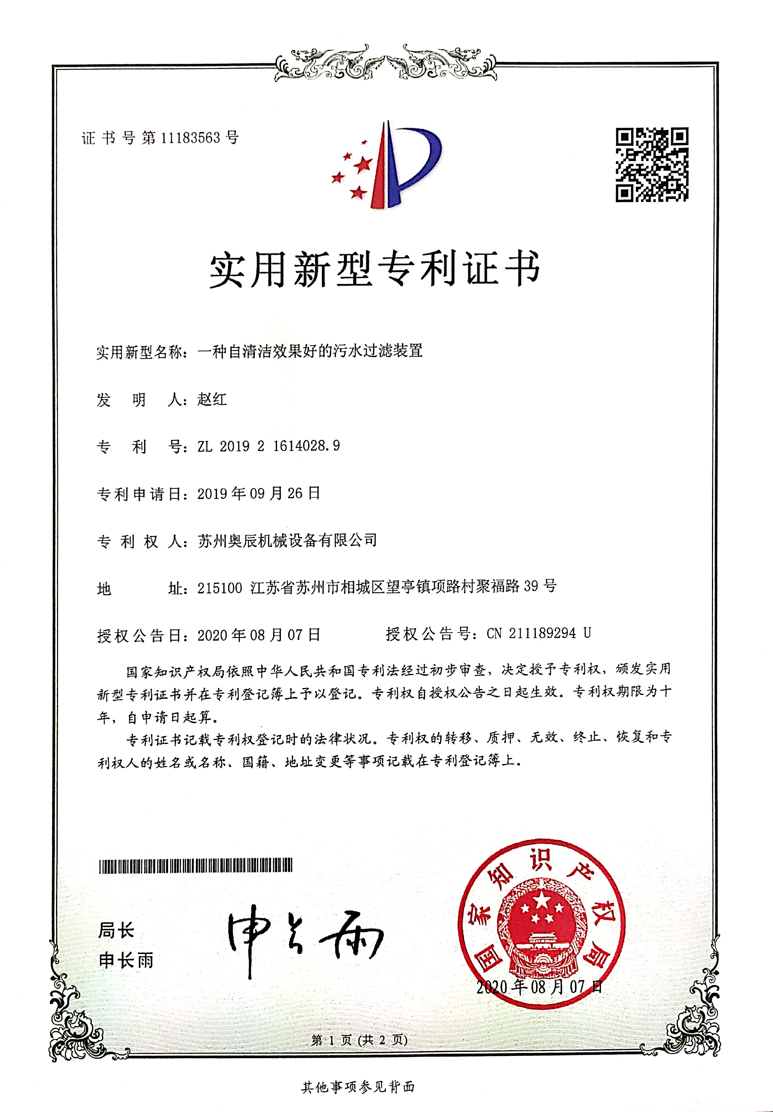 自清潔效果好的污水過濾裝置